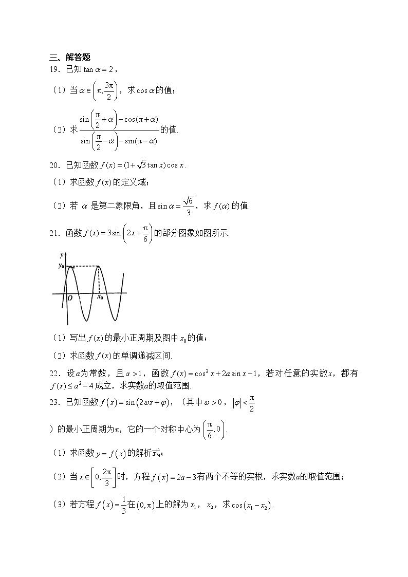 北京市延庆区第一中学2023-2024学年高一下学期3月月考数学试卷(含答案)第3页