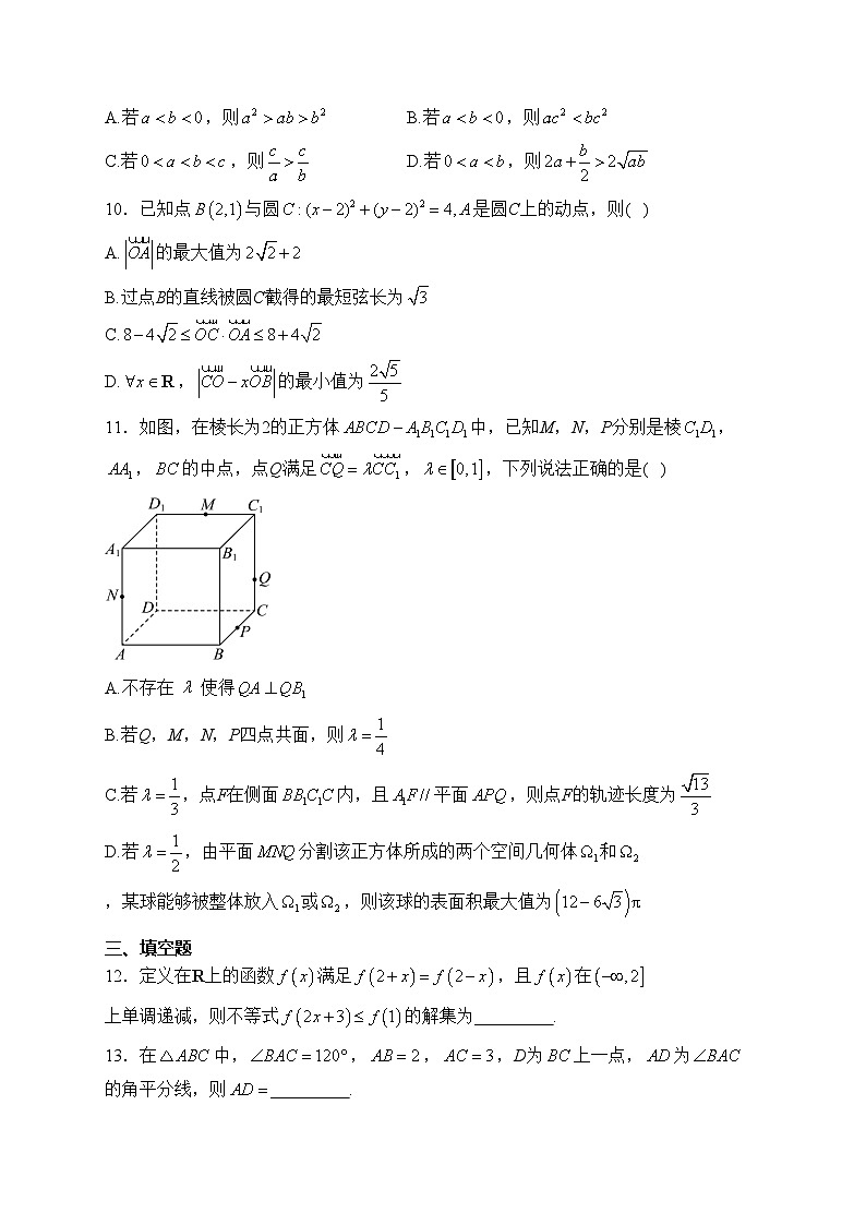 福建省龙岩市2024届高中毕业班三月质量检测数学试卷(含答案)第2页