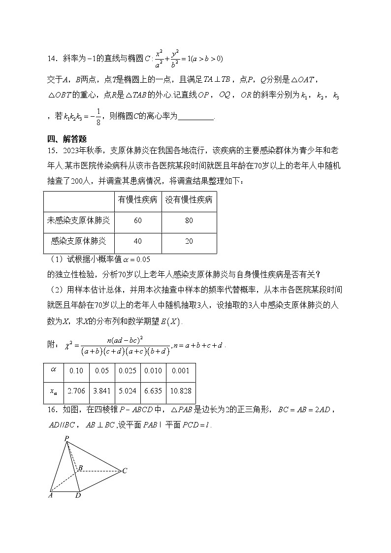 福建省龙岩市2024届高中毕业班三月质量检测数学试卷(含答案)第3页