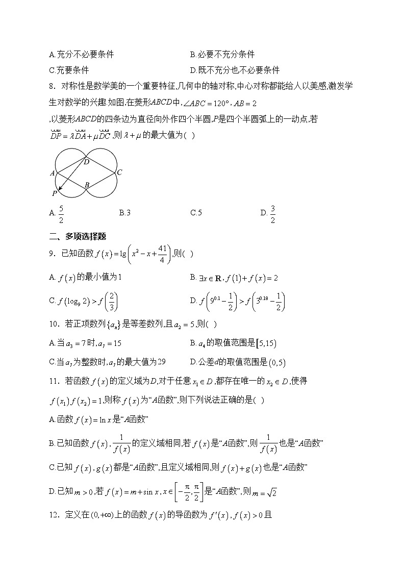 湖南省部分学校2024届高三上学期第三次联考数学试卷(含答案)第2页