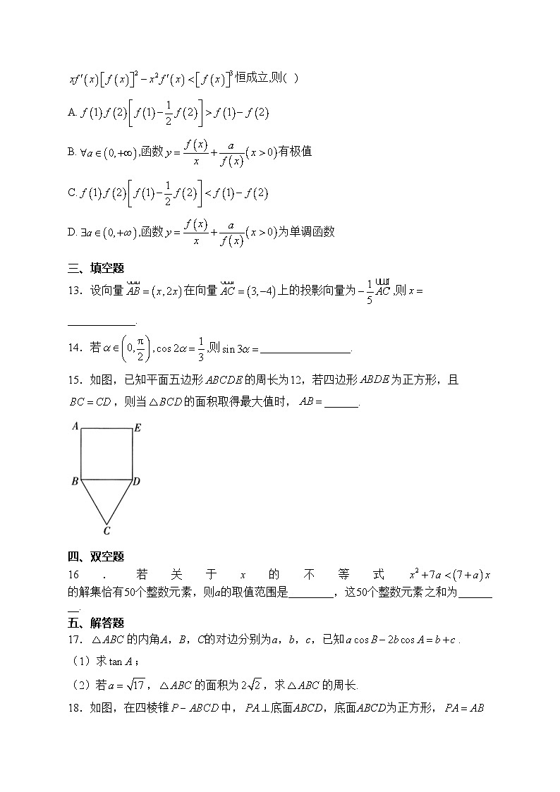 湖南省部分学校2024届高三上学期第三次联考数学试卷(含答案)第3页