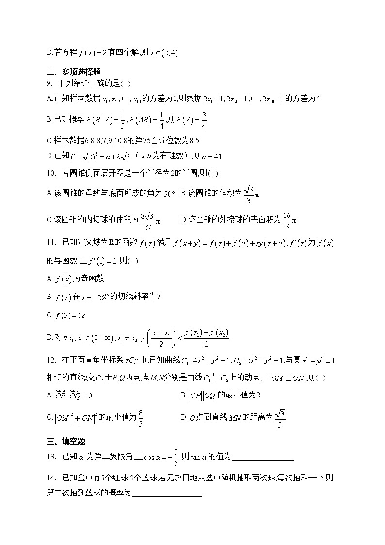 湖南省永州市2024届高考第二次模拟考试数学试卷(含答案)第2页