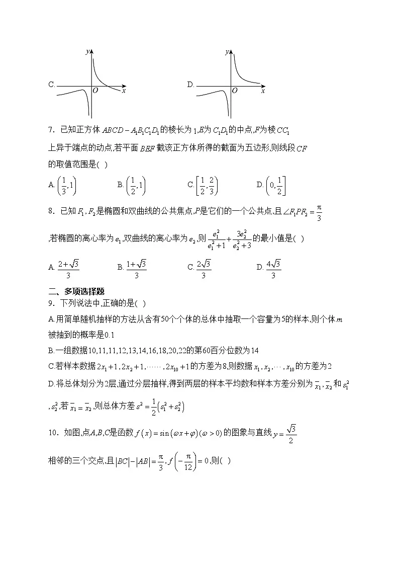 湖南省长沙市湖南师大附中2024届高三上学期第一次调研数学试卷(含答案)第2页