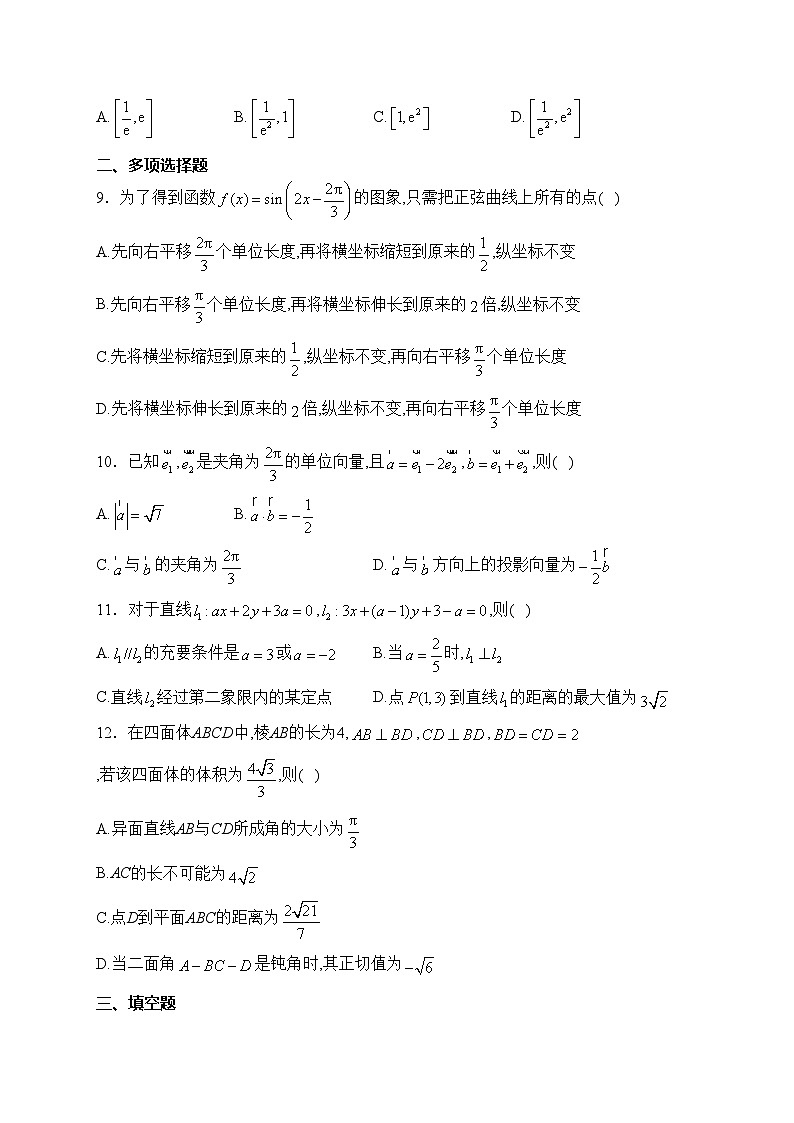 辽宁省名校2023-2024学年高二下学期3月联合考试数学试卷(含答案)第2页