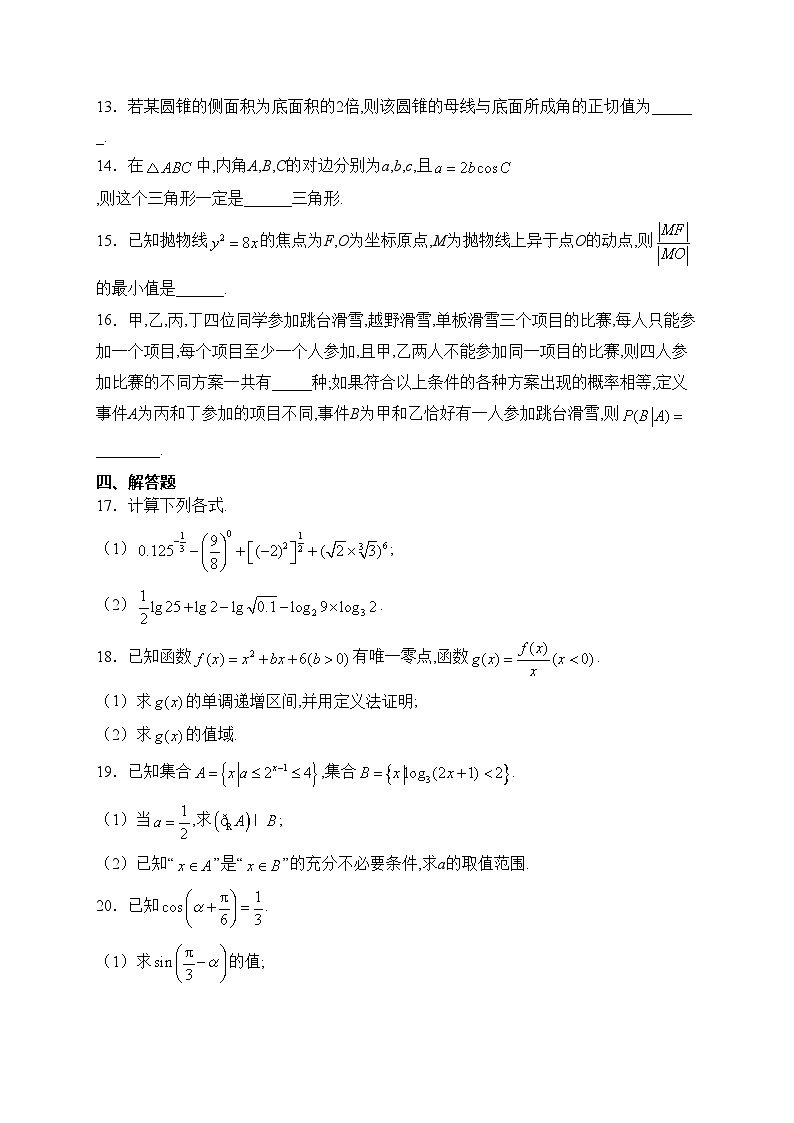 辽宁省名校2023-2024学年高二下学期3月联合考试数学试卷(含答案)第3页