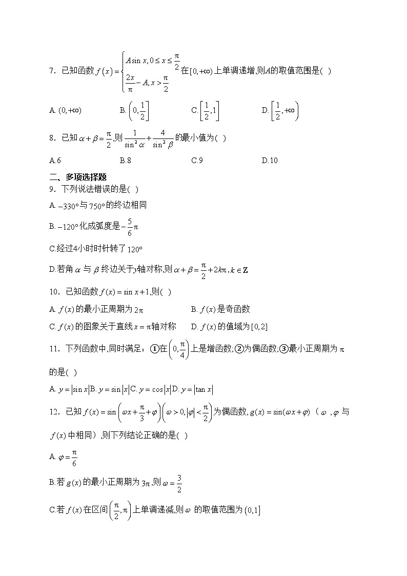铜梁二中2023-2024学年高一下学期第一次月考数学试卷(含答案)02