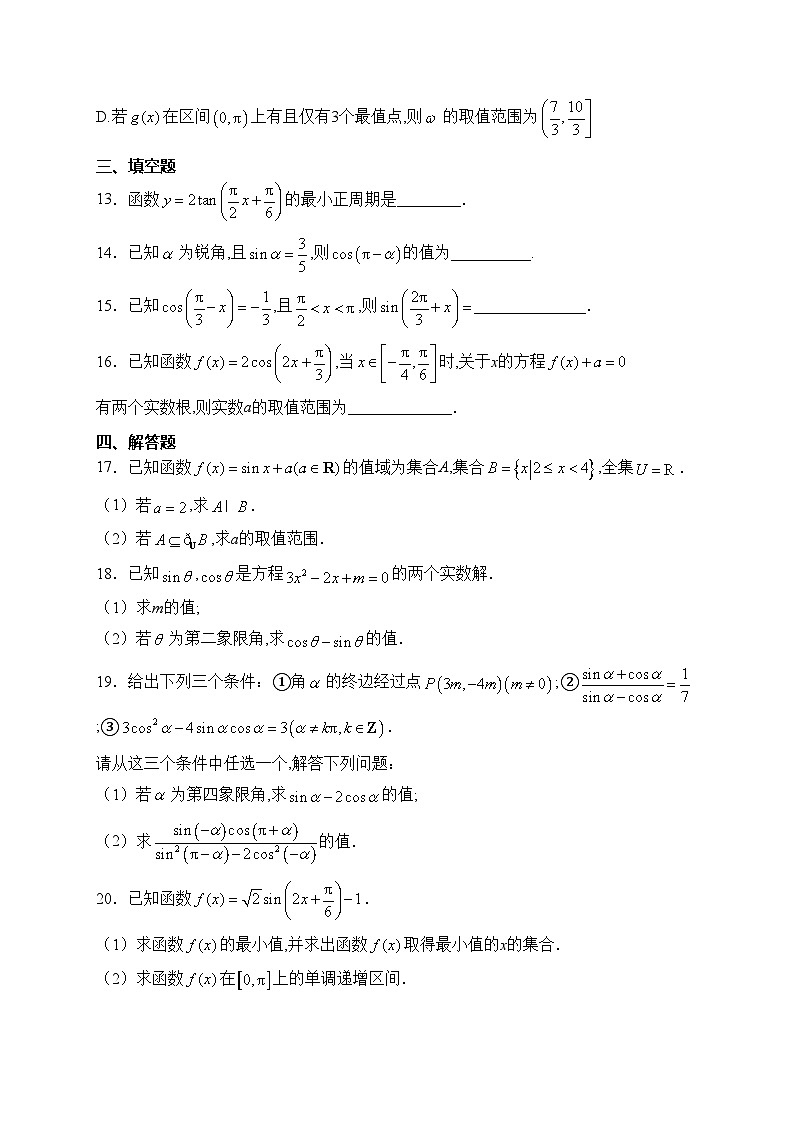铜梁二中2023-2024学年高一下学期第一次月考数学试卷(含答案)03