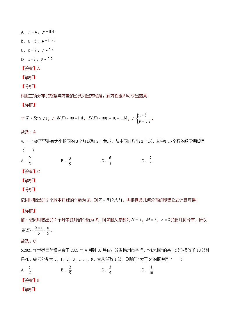 第08讲 随机变量及其分布（章末检测）-高二数学同步精品讲义（人教A版选择性必修第三册）02