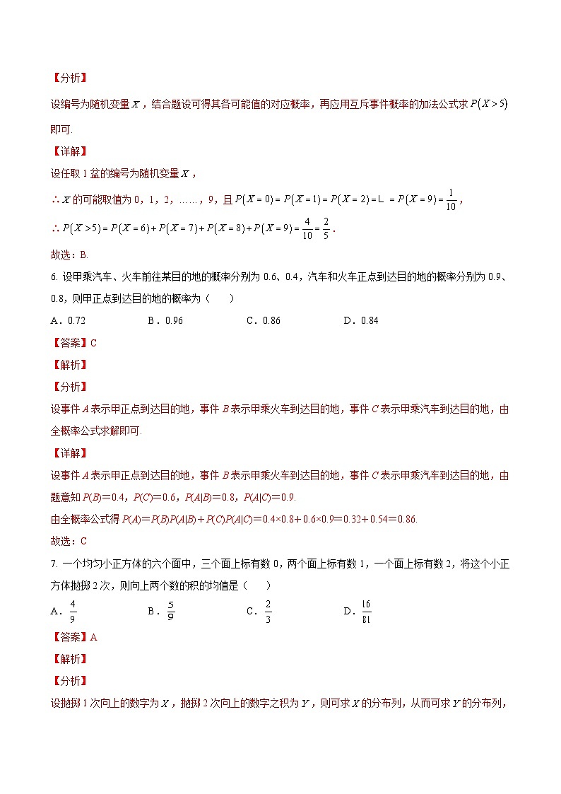 第08讲 随机变量及其分布（章末检测）-高二数学同步精品讲义（人教A版选择性必修第三册）03