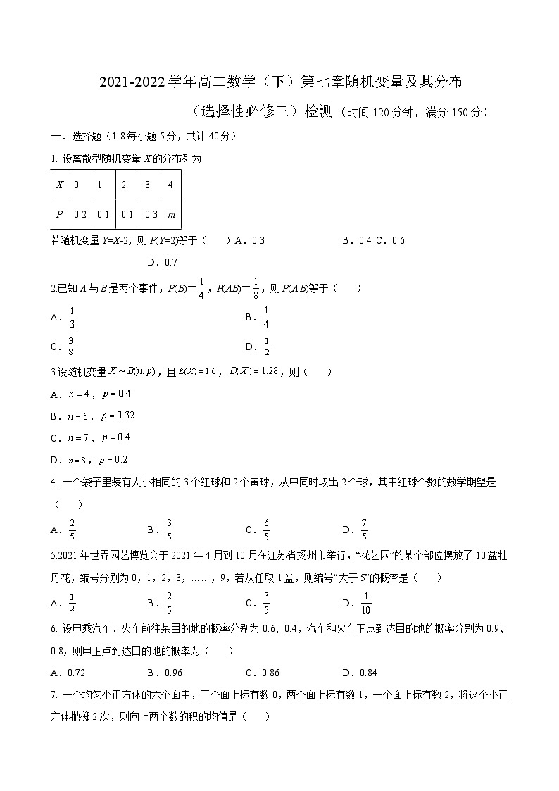 第08讲 随机变量及其分布（章末检测）-高二数学同步精品讲义（人教A版选择性必修第三册）01