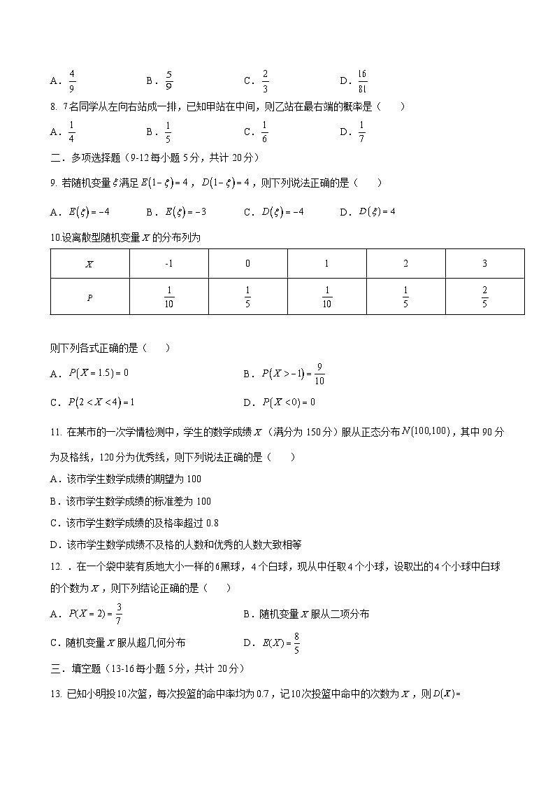 第08讲 随机变量及其分布（章末检测）-高二数学同步精品讲义（人教A版选择性必修第三册）02