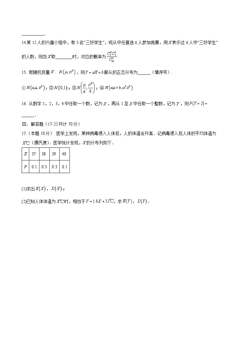 第08讲 随机变量及其分布（章末检测）-高二数学同步精品讲义（人教A版选择性必修第三册）03