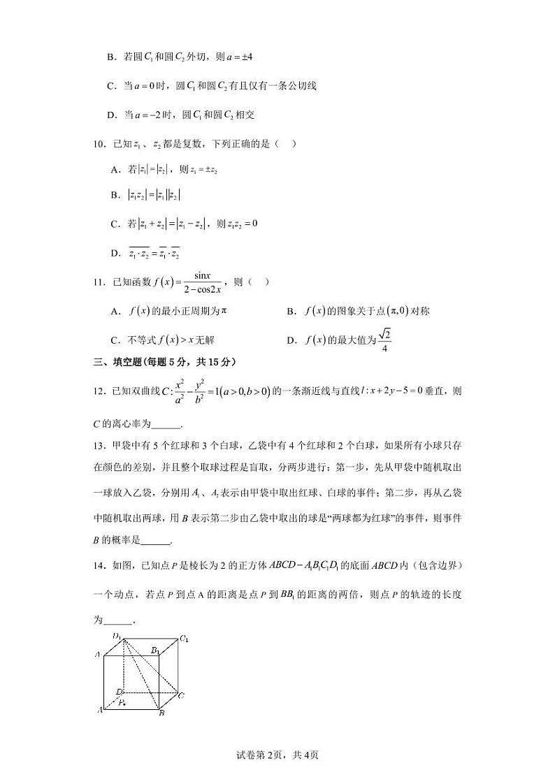 2024济宁一中高三下学期3月月考试题数学PDF版含解析（可编辑）第2页