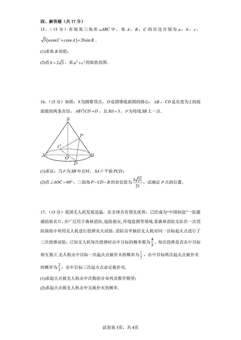 2024济宁一中高三下学期3月月考试题数学PDF版含解析（可编辑）第3页