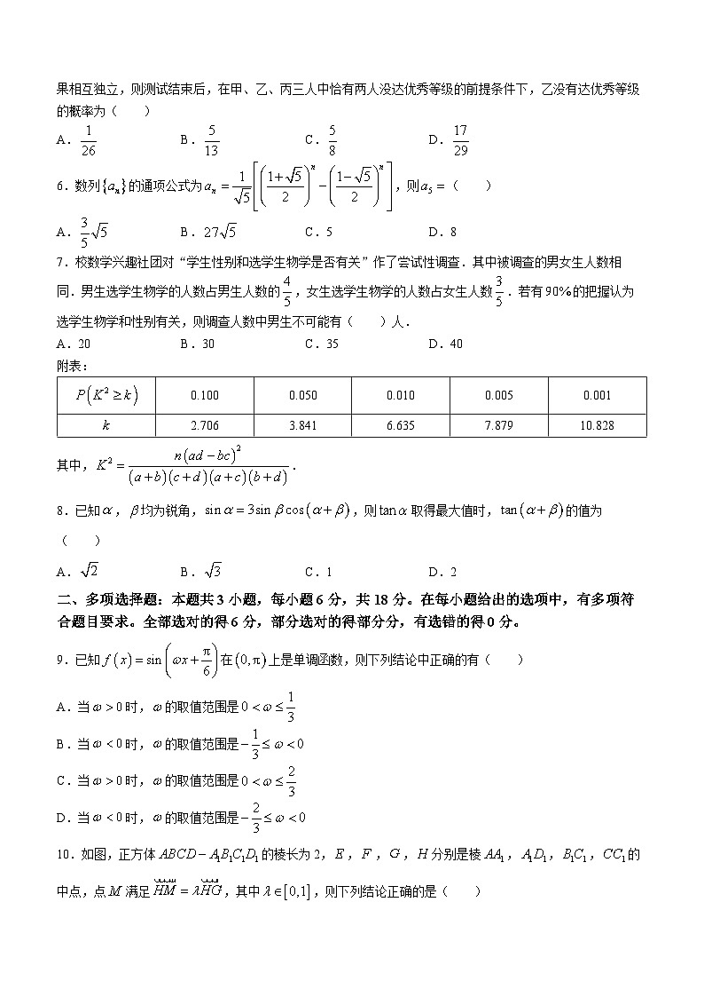 鞍山市普通高中2023-2024学年度高三第二次质量监测数学第2页