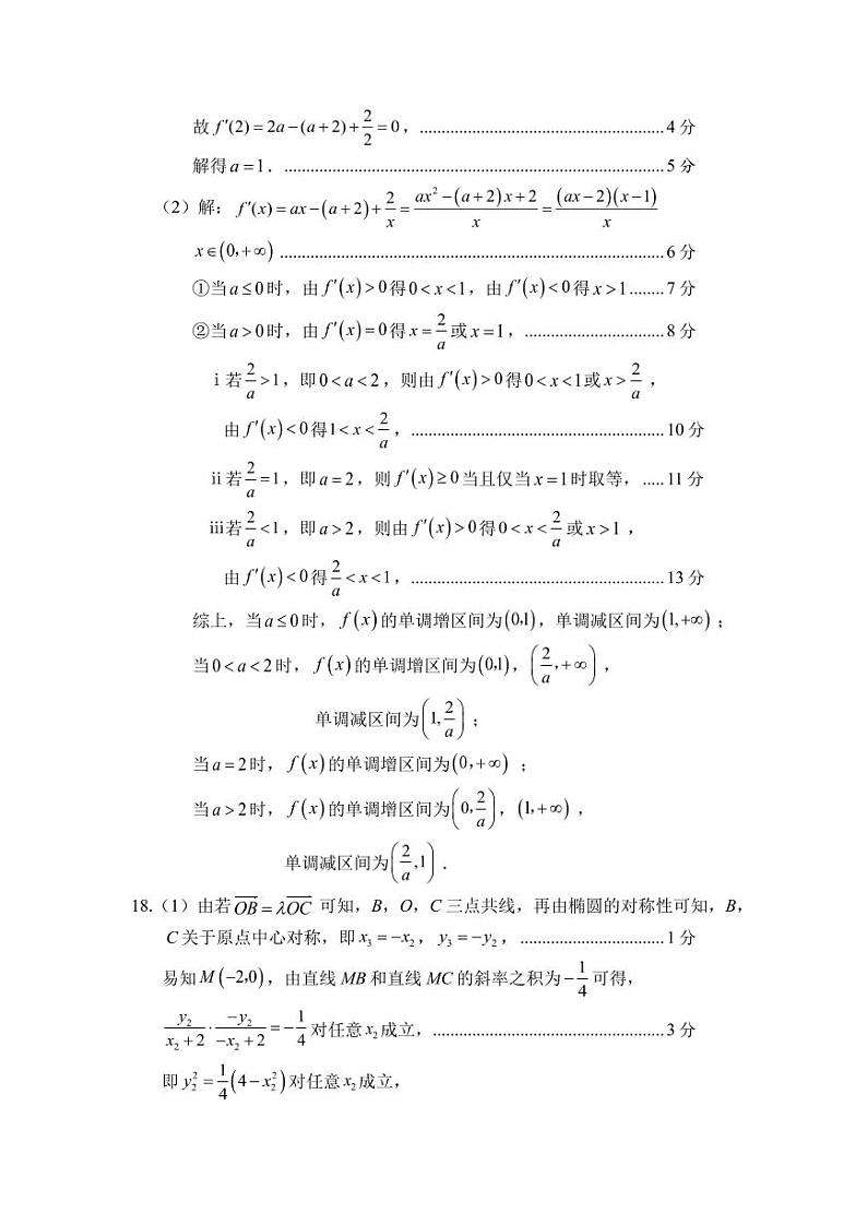 数学答案第3页
