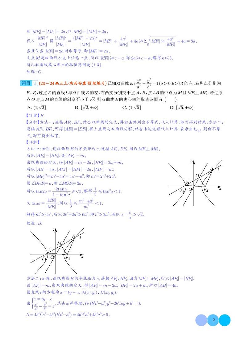 离心率的范围问题学案--2024年高考数学重难点攻略02