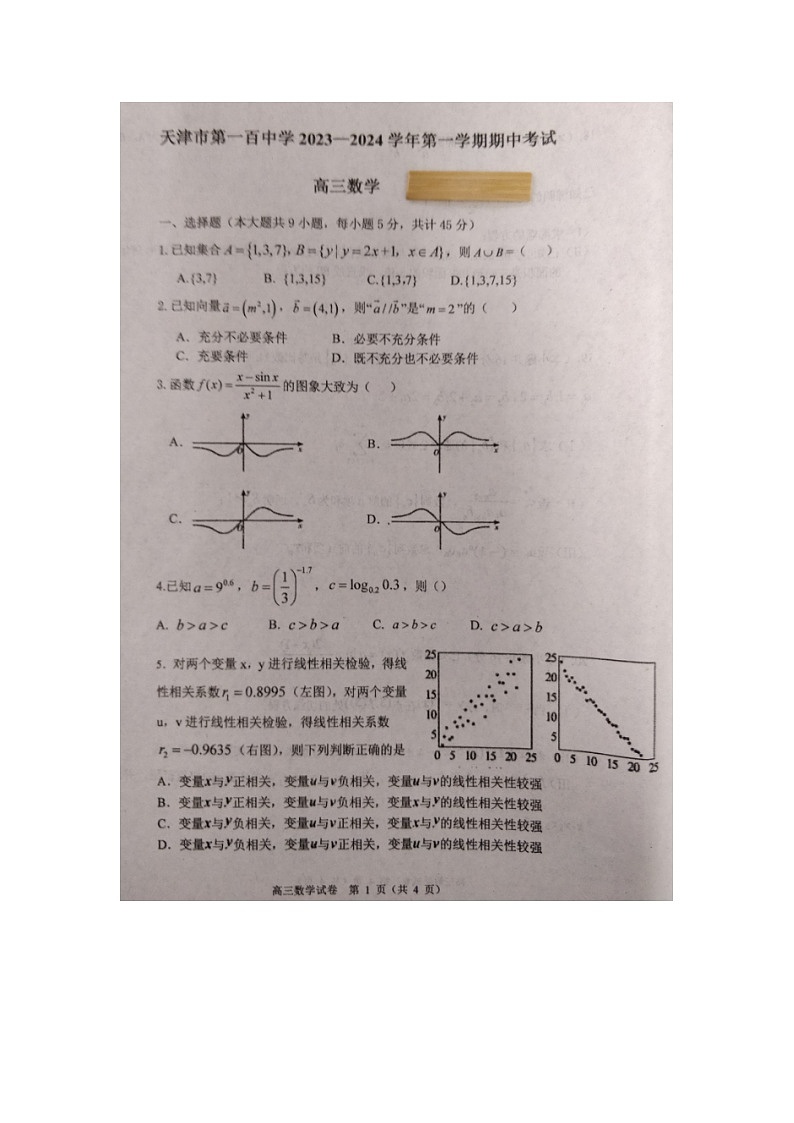 天津市2023_2024学年高三数学上学期期中试题扫描版01