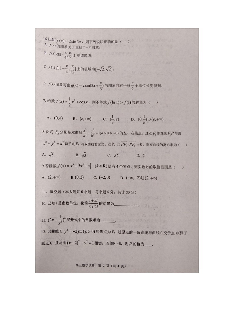 天津市2023_2024学年高三数学上学期期中试题扫描版02