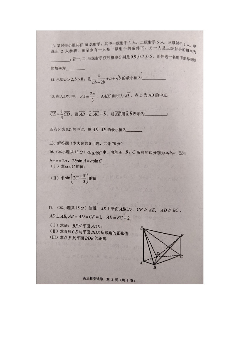 天津市2023_2024学年高三数学上学期期中试题扫描版03