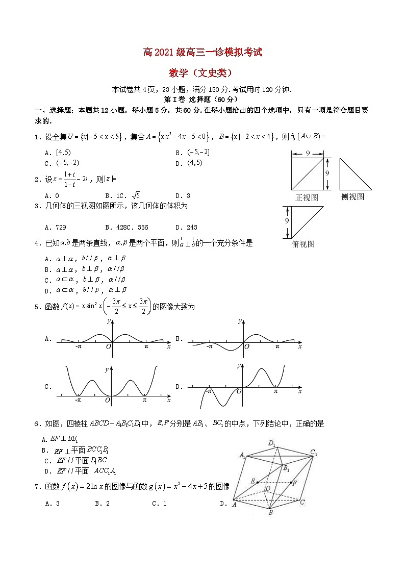 四川省宜宾市2024届高三数学上学期一诊模拟考试文第1页