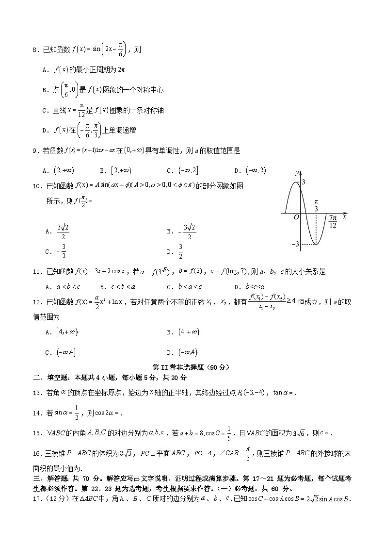 四川省宜宾市2024届高三数学上学期一诊模拟考试文第2页