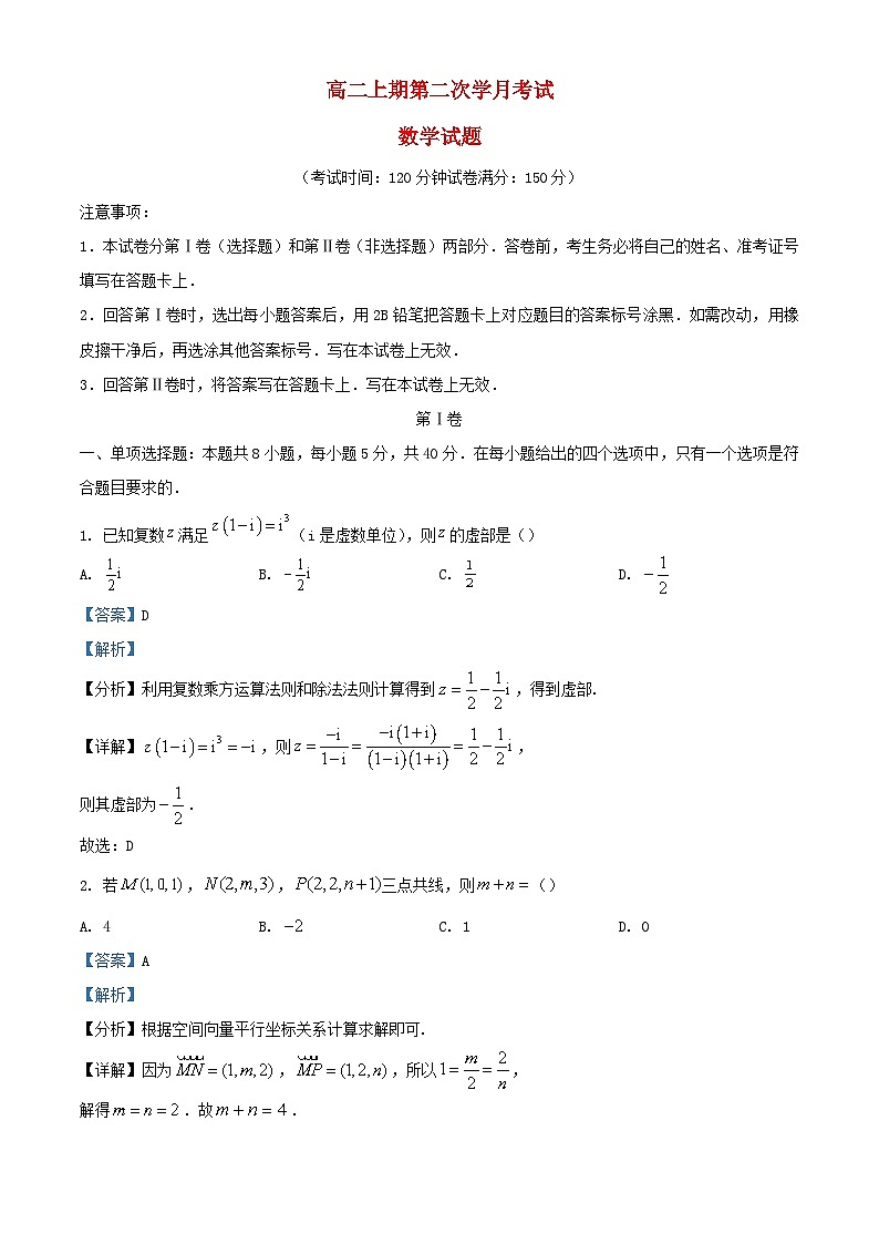 四川省遂宁市2023_2024学年高二数学上学期11月月考试题含解析第1页