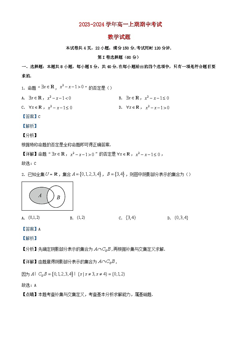 四川省泸州市泸县2023_2024学年高一数学上学期期中试题含解析第1页