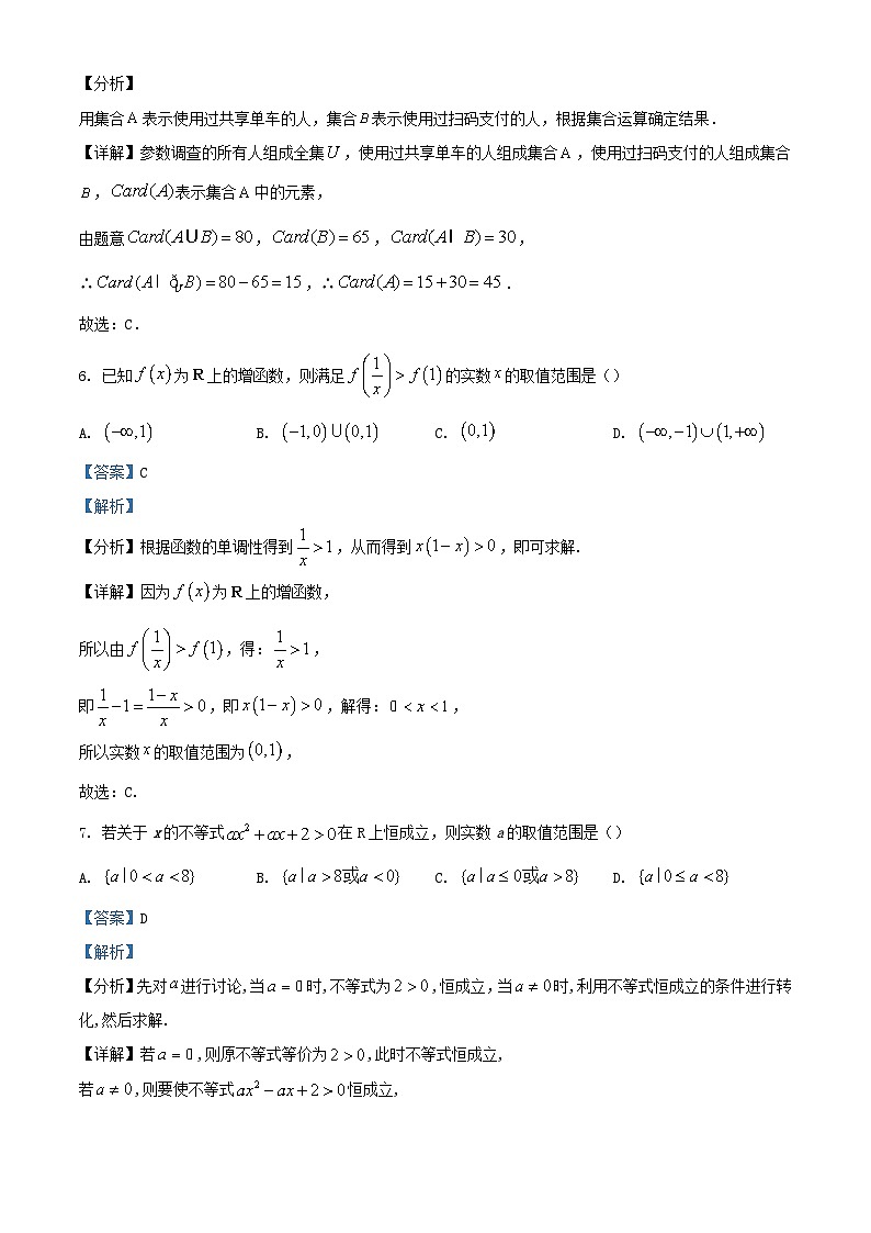 四川省泸州市泸县2023_2024学年高一数学上学期期中试题含解析第3页
