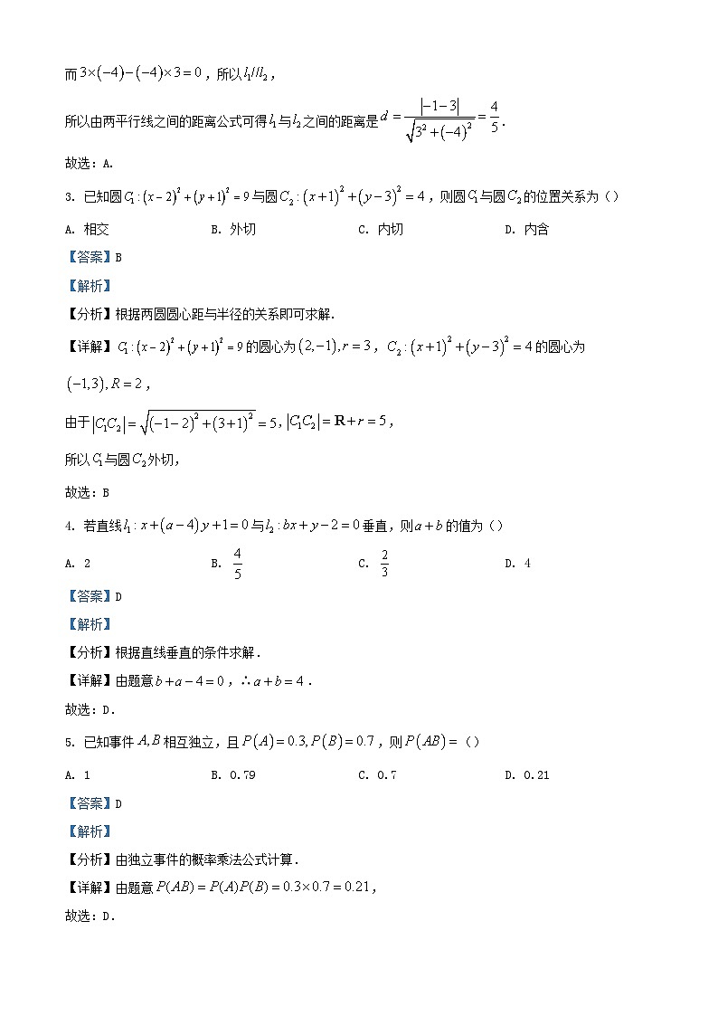 四川省成都市2023_2024学年高二数学上学期期中试题含解析第2页