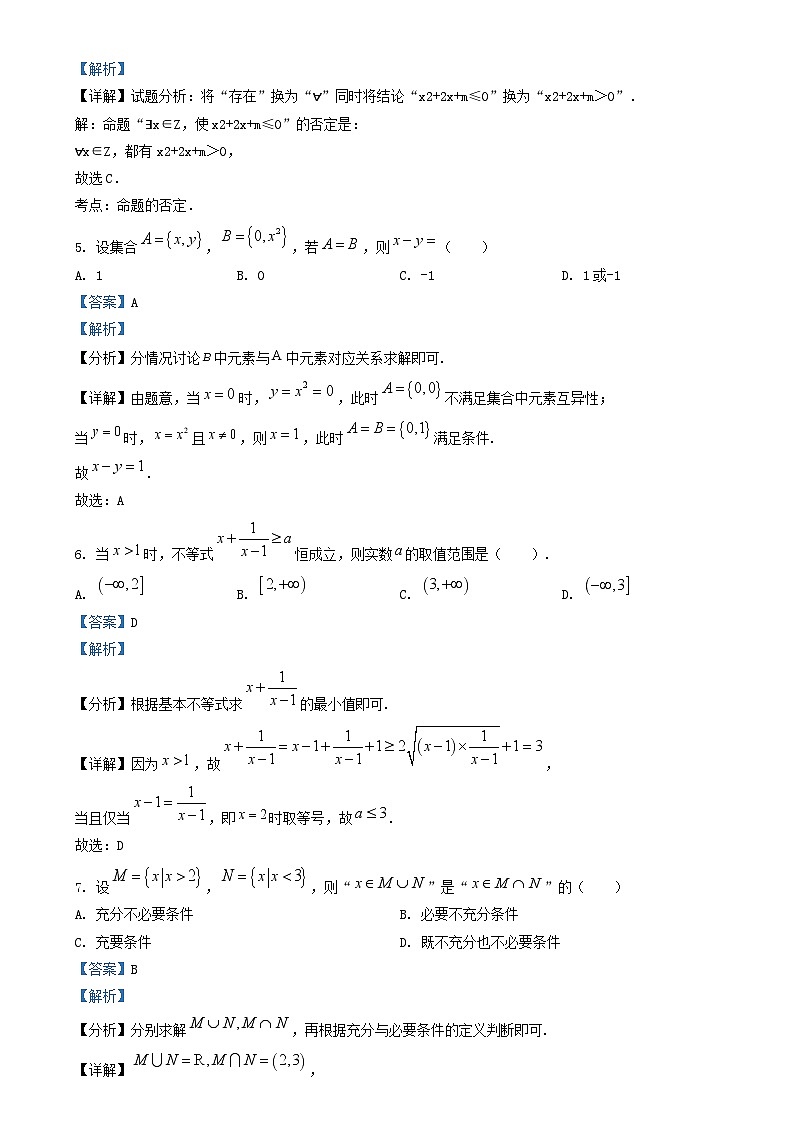 山西省太原市小店区2023_2024学年高一数学上学期第一次月考10月试题含解析02