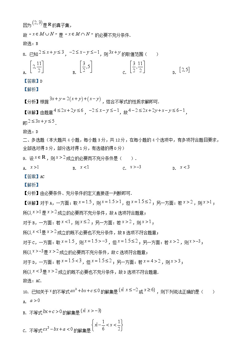 山西省太原市小店区2023_2024学年高一数学上学期第一次月考10月试题含解析03