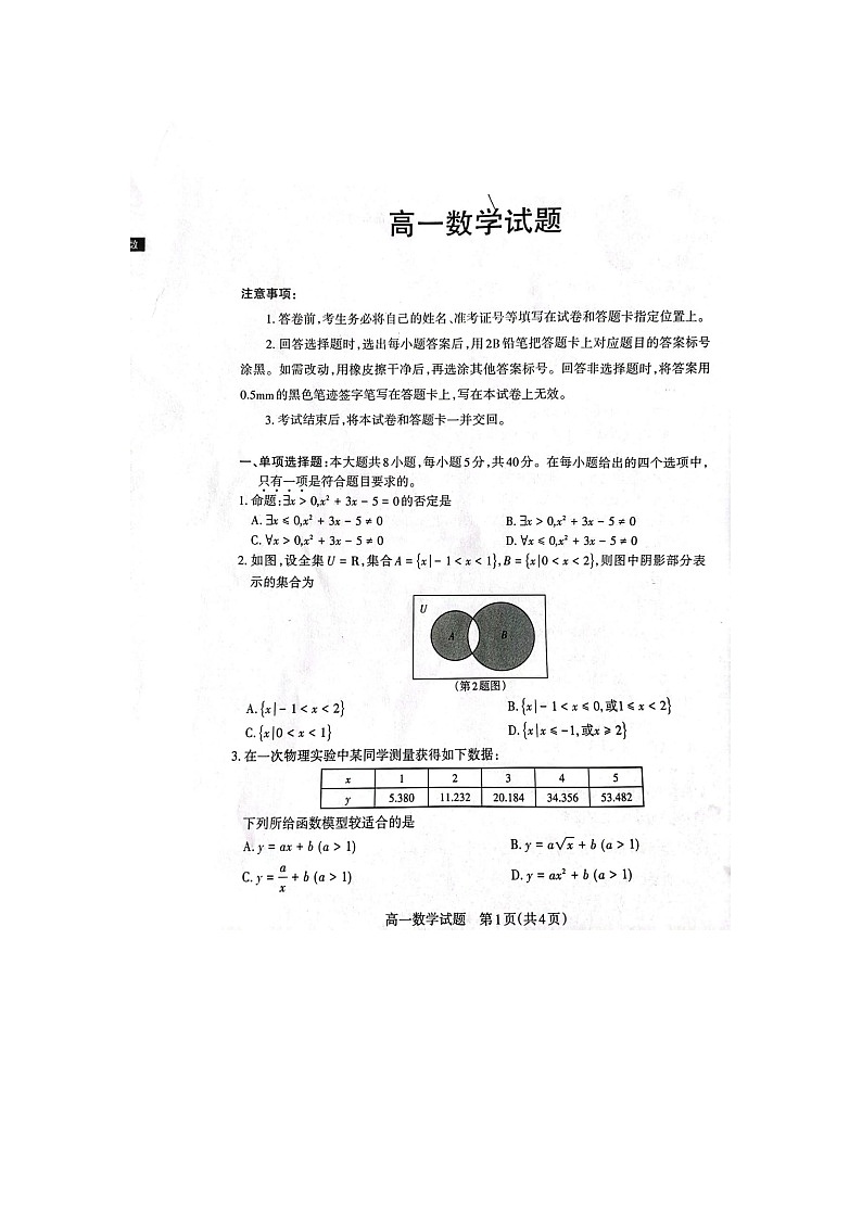 山西省临汾市2023_2024学年高一数学上学期11月期中试题扫描版第1页