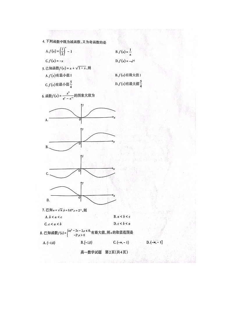 山西省临汾市2023_2024学年高一数学上学期11月期中试题扫描版第2页