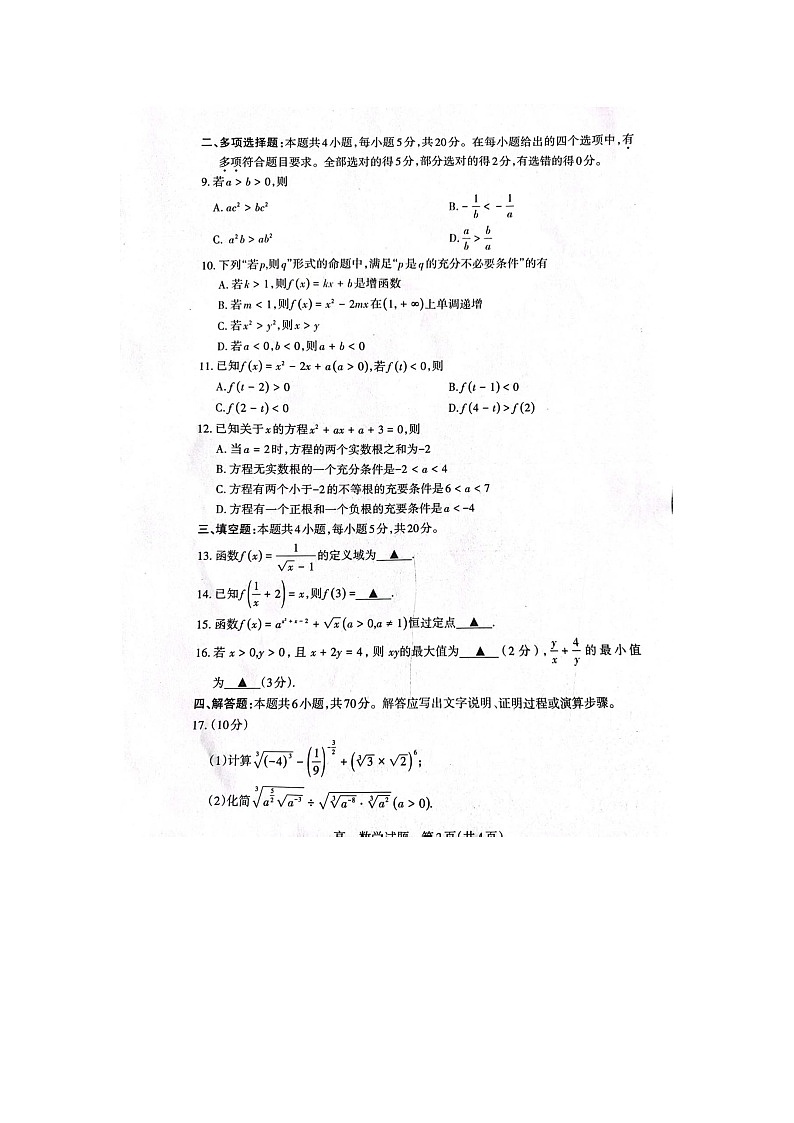 山西省临汾市2023_2024学年高一数学上学期11月期中试题扫描版第3页
