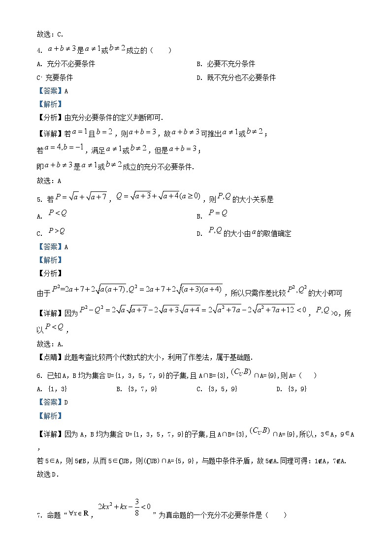 山西省大同市2023_2024学年高一数学上学期10月月考试题含解析第2页