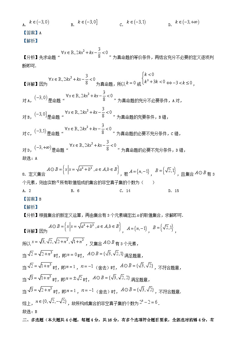 山西省大同市2023_2024学年高一数学上学期10月月考试题含解析第3页