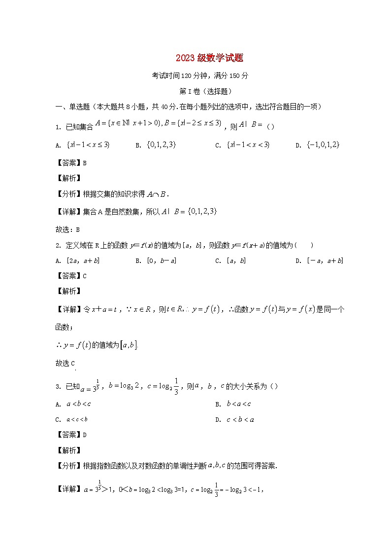 山东省潍坊高密市2023_2024学年高一数学上学期9月月考试题含解析01
