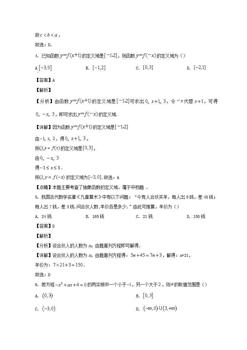 山东省潍坊高密市2023_2024学年高一数学上学期9月月考试题含解析02