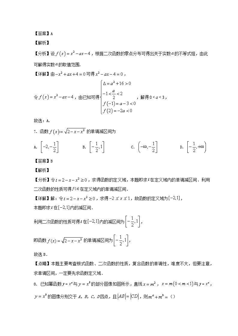 山东省潍坊高密市2023_2024学年高一数学上学期9月月考试题含解析03