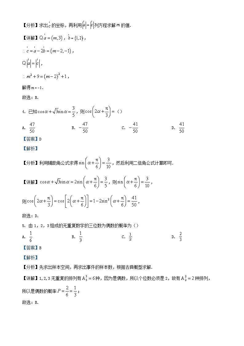 宁夏银川市2022_2023学年高三数学下学期三模文试题含解析02