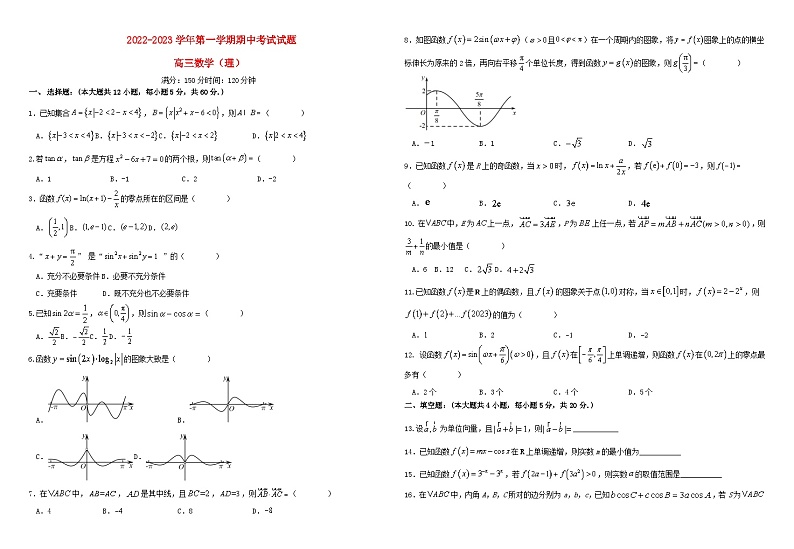 宁夏石嘴山市2022_2023学年高三数学上学期期中理试题无答案第1页
