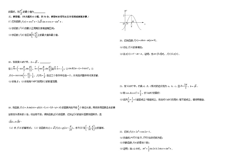 宁夏石嘴山市2022_2023学年高三数学上学期期中理试题无答案第2页