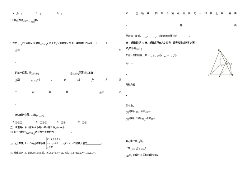 宁夏石嘴山市2022_2023学年高二数学上学期期中理试题无答案第2页
