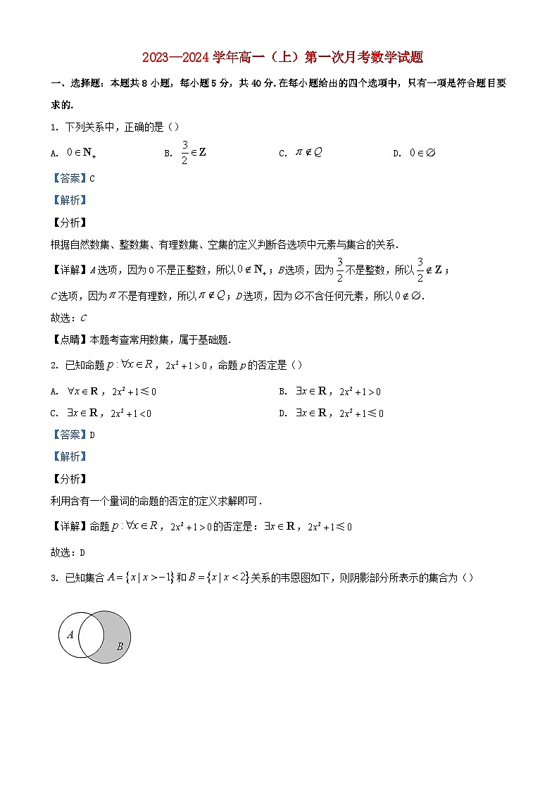 宁夏固原市2023_2024学年高一数学上学期9月月考试题含解析01