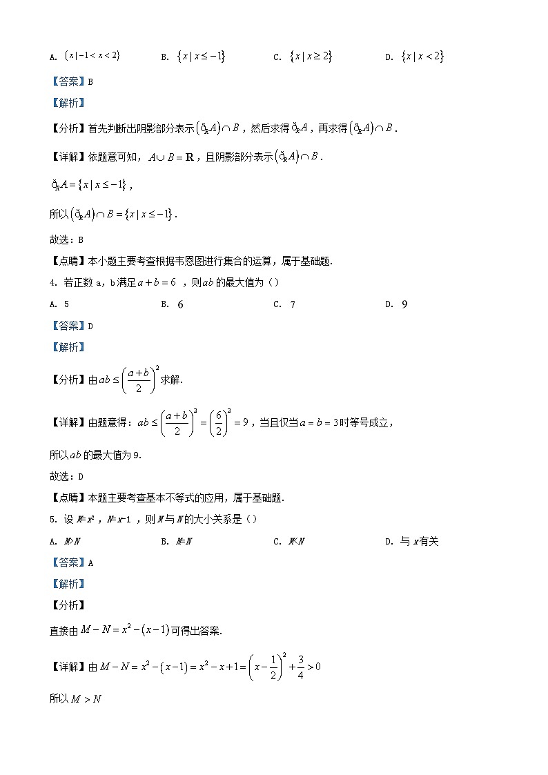 宁夏固原市2023_2024学年高一数学上学期9月月考试题含解析02