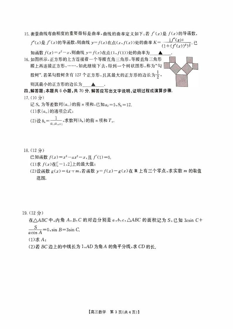 河南省2023_2024高三数学上学期一轮复习阶段性检测试题三pdf第3页