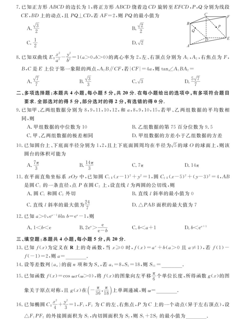 河南省2024届高三数学上学期1月质量检测扫描版 (1)02