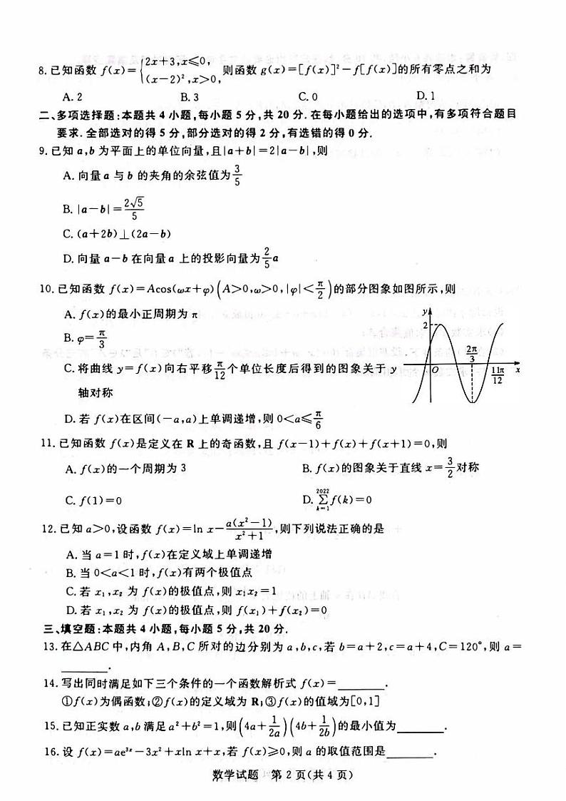 河南省2023_2024高三数学上学期10月联考试题pdf第2页