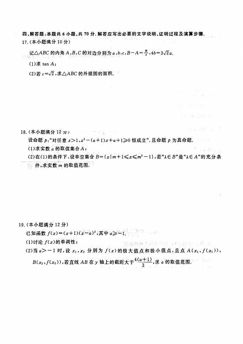河南省2023_2024高三数学上学期10月联考试题pdf第3页